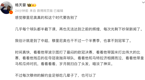 本次穆帅被, 岁的年龄便, 个时代要告