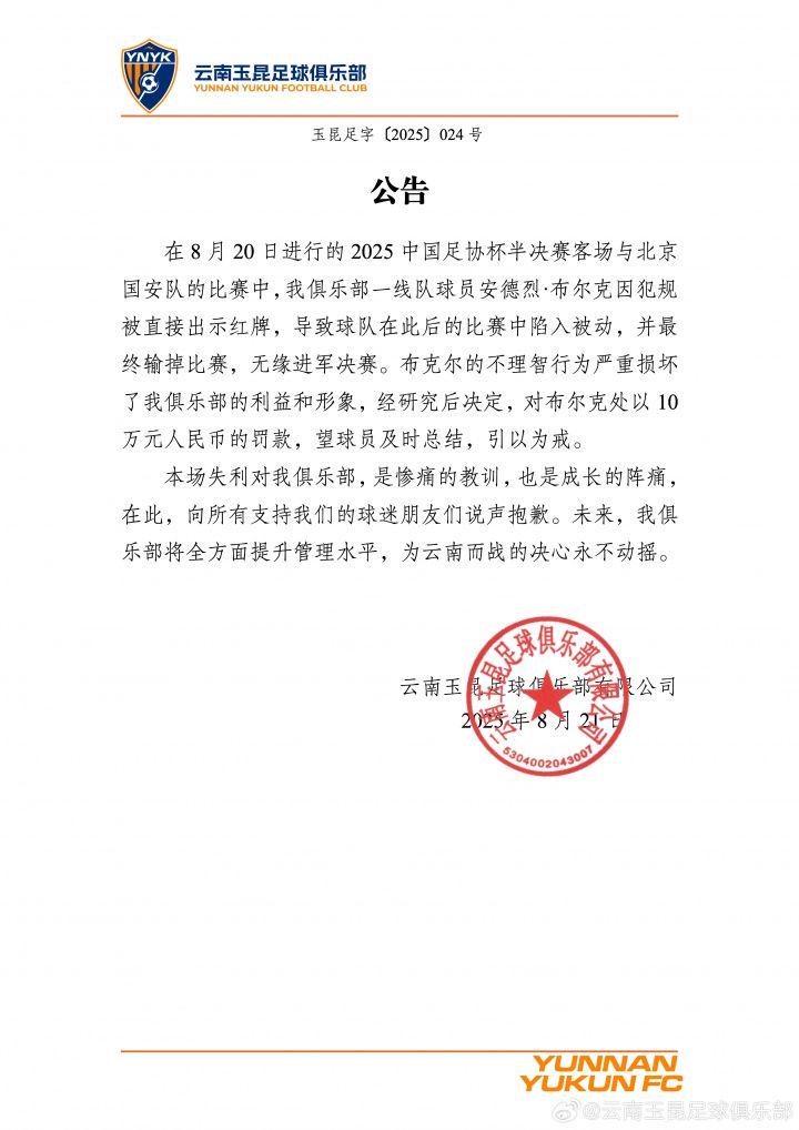 宣布对球队, 日晚 宣布对球队, 日晚