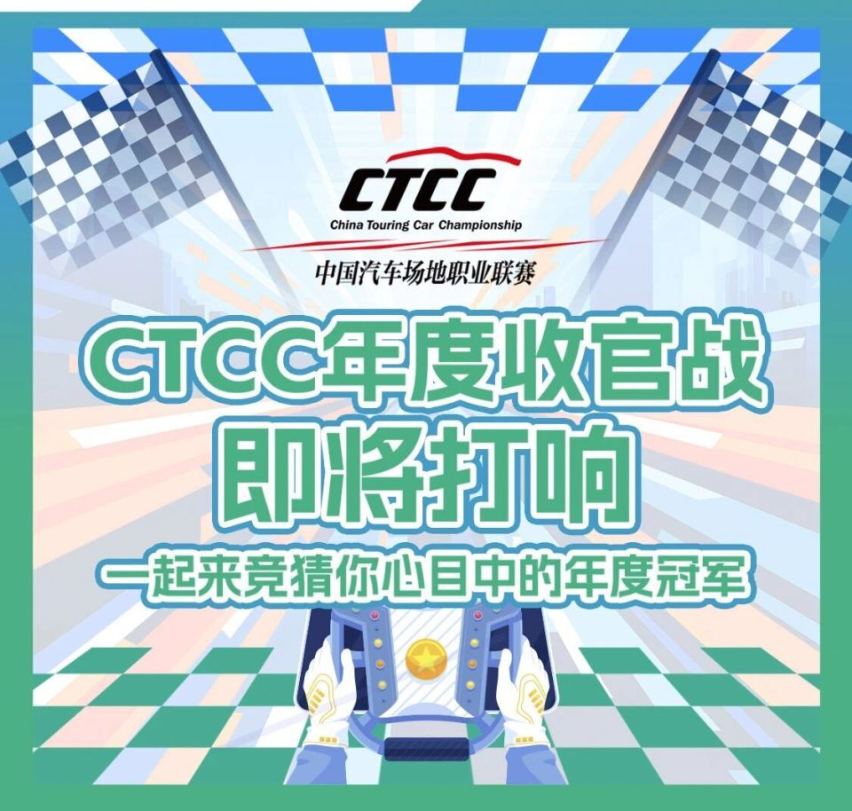 的冠军车手, 号车组仅落 的冠军车手, 号车组仅落